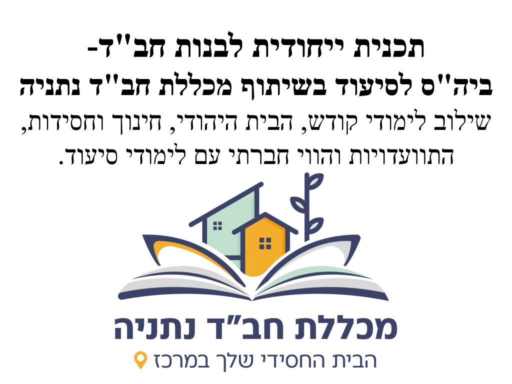 עיצוב מדיה ותקשורת חזותית חב"ד